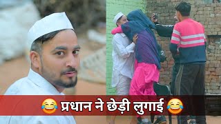 😂 Pardhan Ne Chedi Lugaai 😂  VN Vines Clips  Vivek  Nitin Ki Video  Full Comedy Video [upl. by Seugirdor]