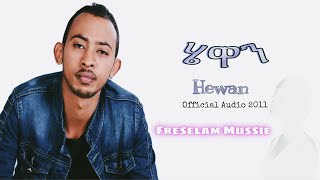 Freselam Mussie “ ሄዋን “ Hewan Tigrigna Music 2011 [upl. by Sivart]