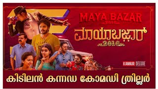 Mayabazar 2016 Kannada Movie Malayalam Review  Kannur Deluxe [upl. by Anas]