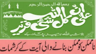 Innallaha Ala Kulli Shayin Qadeer Ky Wazifa Ky Kamalaat [upl. by Shing]