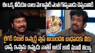 Megastar Chiranjeevi Offer To Director Puri Jagannadh  Auto johnny Movie  Mana Filmy [upl. by Daphna]