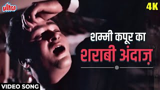 4K है दुनिया उसी की जमाना उसी का Video Song  मोहम्मद रफ़ी  शम्मी शर्मिला टैगोर  कश्मीर की कली [upl. by Sasnett]