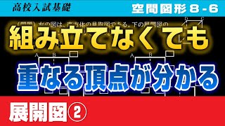 高校入試数学【基礎8－6】展開図② [upl. by Broeder]