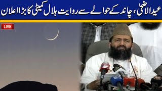 LIVE  Zil Hajj Moon Sighting  RueteHilal Meeting  Eid ul Adha 2023  Capital TV [upl. by Medin]