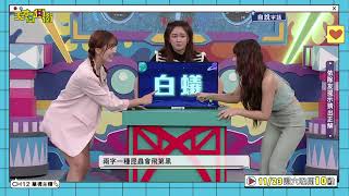 耳朵請打開│天才衝衝衝預告EP940│20241123 [upl. by Suivatna]