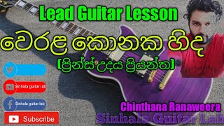 Sinhala Guitar Lessons Werala konaka hida Lead guitar lesson Tabs [upl. by Prowel]