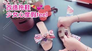 Transform your Hermes Sandals with Twillys for your summer vacation～ 利用2條Twilly把你的拖鞋改造成甜美可愛渡假風！💕 [upl. by Florenza]