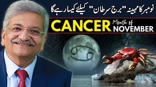 Cancer November 2024  Monthly Horoscope  Cancer Monthly Horoscope  Syed M Ajmal Rahim [upl. by Krahling354]