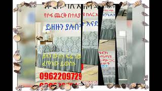 sofa set cover ሶፋ ጨርቅ [upl. by Dolhenty]