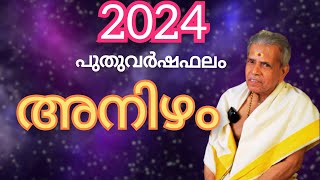 ANIZHAM  അനിഴം  Peringode Sankaranarayanan [upl. by Nekciv940]