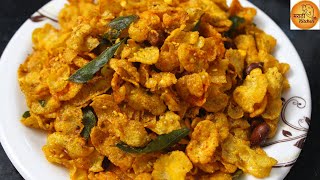 मक्याचा कुरकुरीत चिवडा  Makyacha Chivda  Crispy Corn Chivda [upl. by Jollanta496]