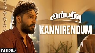 Kannirendum Audio Song  Anbarivu Songs  Hiphop Tamizha  Sathya Jyothi Films  Aswin Raam [upl. by Guntar]