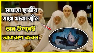 জ্বীনের মাধ্যমে মাদ্রাসার হুজুর তারই ছাত্রীদের বশ করতে থাকে। Qorin 2022 Movie Explained in Bangla [upl. by Lyell]