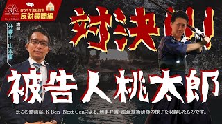 【反対尋問研修③】効果的な反対尋問 [upl. by Yelsew]