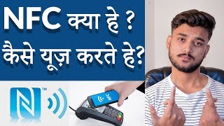 What is NFC  Hindi [upl. by Aifas495]