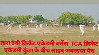 Ajay cricket UPCA is live [upl. by Hudnut]