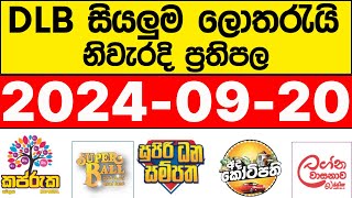 DLB 20240920 lotharai dinum adima Today All Lottery Results DLB [upl. by Finbar927]