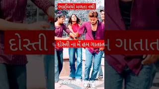 गुजराती स्टेटस ❤️❤️song gujarati love virlshort short video dj gujaratitetas [upl. by Iphlgenia]