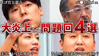 【令和の虎】何度見ても●●…コメント欄が大炎上した伝説の問題回4選【令和の虎切り抜き】 [upl. by Jocelyne332]