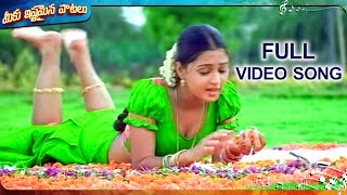 Pandu Vennallo Video Song  Janaki Weds Sri Ram Movie  Rohith Gajala  MeekuIshtamainaPaatalu [upl. by Gerrard]