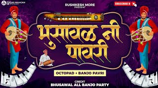 भुसावल नि पावरी  Bhusawal New Pavri  Super Hit Ahirani Khandeshi Pavri Song [upl. by Assilac979]