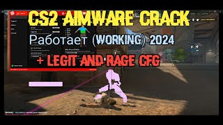 Aimware  Кряк для CS2  ЛегитХВХ ЧИТ 270324 работает [upl. by Slorac]