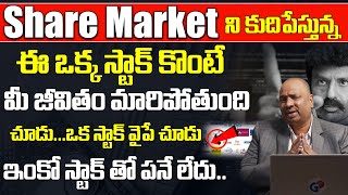 Stock మార్కెట్లో బంపర్ ఆఫర్ ఈ ఒక్క స్టాక్ కొంటే మీ జీవితం మారిపోతుంది  Guru Prasad  Stock Market [upl. by Ahcropal]