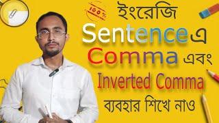 ইংরেজি Sentence এ Comma এবং Inverted Comma এর ব্যবহার শিখে নাও [upl. by Dieter]