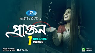 Prakton  প্রাক্তন  Tisha  Afzal Hossain  Bangla Telefilm  Rtv [upl. by Ahsiekram]