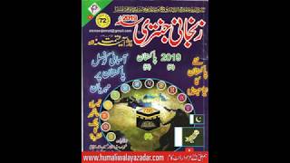 Zanjani Jantri 2019 Full [upl. by Hsoj889]