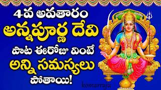 NAVARATRI ANNAPURNA DEVI TELUGU BHAKTI SONGS 2024  LATEST TELUGU DEVOTIONAL SONGS [upl. by Ennayram]