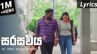 Sarasaviya නාකපන අනෝරා වැස්සක Seethala Haduwakin  Yasith Kelambiarachchi  Official Lyrics Video [upl. by Polito990]