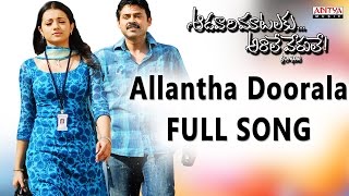 Allantha Doorala Full Song  Aadavari Matalaku Ardhalu Veruley  Venkatesh Trisha [upl. by Neville]