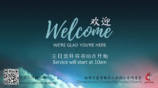 2023 09 03 颂恩堂主日崇拜 Christchurch Chinese Methodist Church Sunday Service [upl. by Ecadnac]