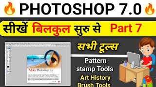 Photoshop Pattern Stamp Tools  photoshop Art History Brush Tools  Photoshop class 7 [upl. by Adian]