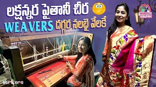 లక్షన్నర పైతానీ చీర Weavers దగ్గర నలభై వేలకే  Manjula Nirupam  Strikers [upl. by Amolap182]