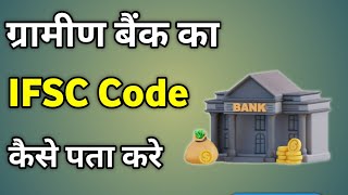 Gramin Bank Ifsc Code  Gramin Bank Ka Ifsc Code Kaise Jane [upl. by Nakre]