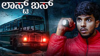 HORROR Bus No375 Last Bus To Frangtan Hills  Sameer MD [upl. by Aridaj]