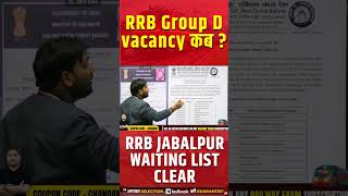 RRB Group D Vacancy कब  Rrb Jabalpur Waiting List Clear shorts viralshort rrb [upl. by Euv810]