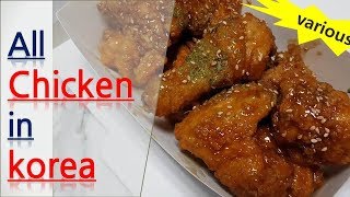 Korean fried chicken various type  chicken and beerchimaek chimac ヤンニョムチキン 鸡啤 [upl. by Yentruocal663]