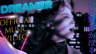 小比類巻かほる  DREAMER Official Video [upl. by Joelle512]