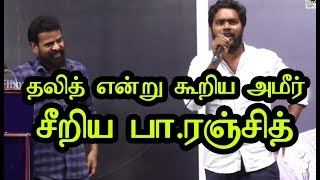 Director Ameer Speaks About Dalit  Paranjith slammed Ameer Viral Video  Flixwood [upl. by Aniri]