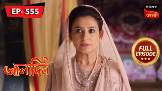 Rukhsaar Gets In Trouble  Aladdin  আলাদিন  Full Episode  555  11 Jan 2024 [upl. by Verney635]