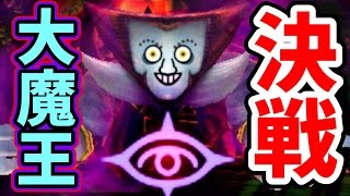 ミートピア♯38 ついに決戦！大魔王！！コイツはラスボスなのか？衝撃の結末が！！ [upl. by Oliva717]