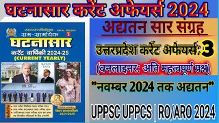 Ghatnasaar Current Affairs 20242025  घटनासार वार्षिकी करेंट अफेयर्स  part 3 [upl. by Alegnatal]