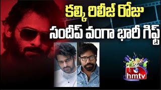 కల్కి రిలీజ్ రోజు సందీప్ వంగా భారీ గిఫ్ట్Sandeep Vanga Prabhas Spirit Movie  hmtv Entertainment [upl. by Nivram]