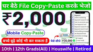 Earn ₹2000Hr Working From Home With THIS Simple Trick बस CopyPaste करो  Online Jobs At Home [upl. by Jonina]