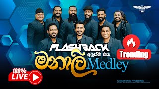 මනාලී Medley  Flashback Official [upl. by Notsag610]