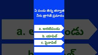 gk generalknowledgequiz gkquiz siri creations [upl. by Ellehcyar932]