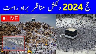 🔴Hajj Live 2024  Live Hajj 2024  Arafah Live Mina  Tawaf e Kaaba Makkah Today  Labbaik Takbeer [upl. by Yeca]